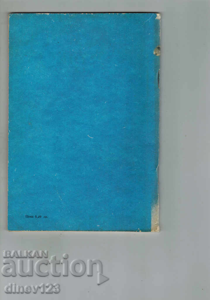 SKI FOR EVERYONE - IVAN YANAKIEV with price 5.00 BGN | € 2.56 SKI FOR EVERYONE - IVAN YANAKIEV with price 5.00 BGN | € 2.56