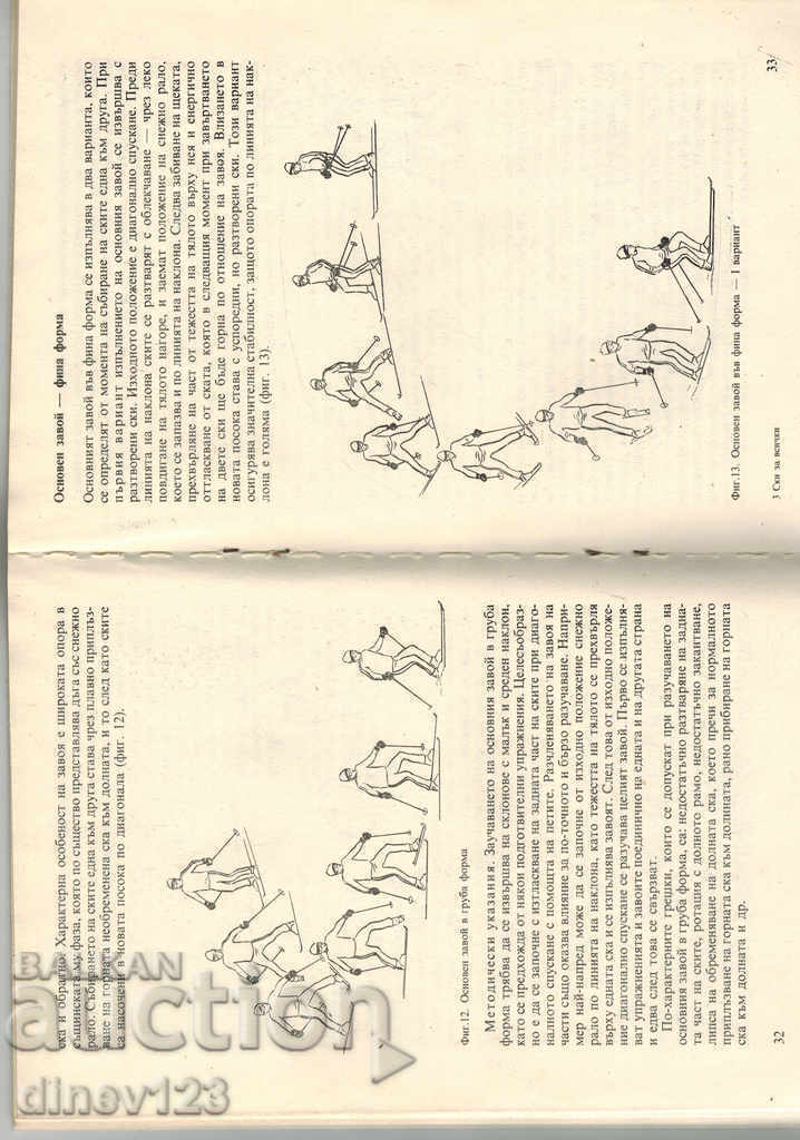 Auction SKI FOR EVERYONE - IVAN YANAKIEV Auction SKI FOR EVERYONE - IVAN YANAKIEV