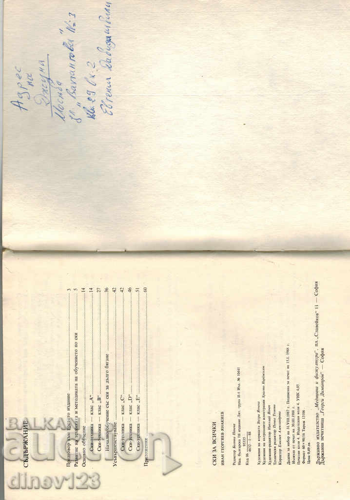 Delivery of SKI FOR EVERYONE - IVAN YANAKIEV Delivery of SKI FOR EVERYONE - IVAN YANAKIEV