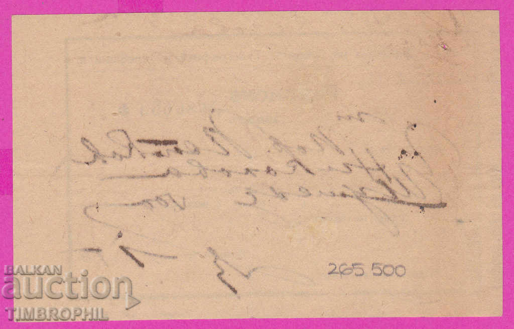 Auction 265500/1919 Receipt for registration Shumen - Dupnitsa Auction 265500/1919 Receipt for registration Shumen - Dupnitsa