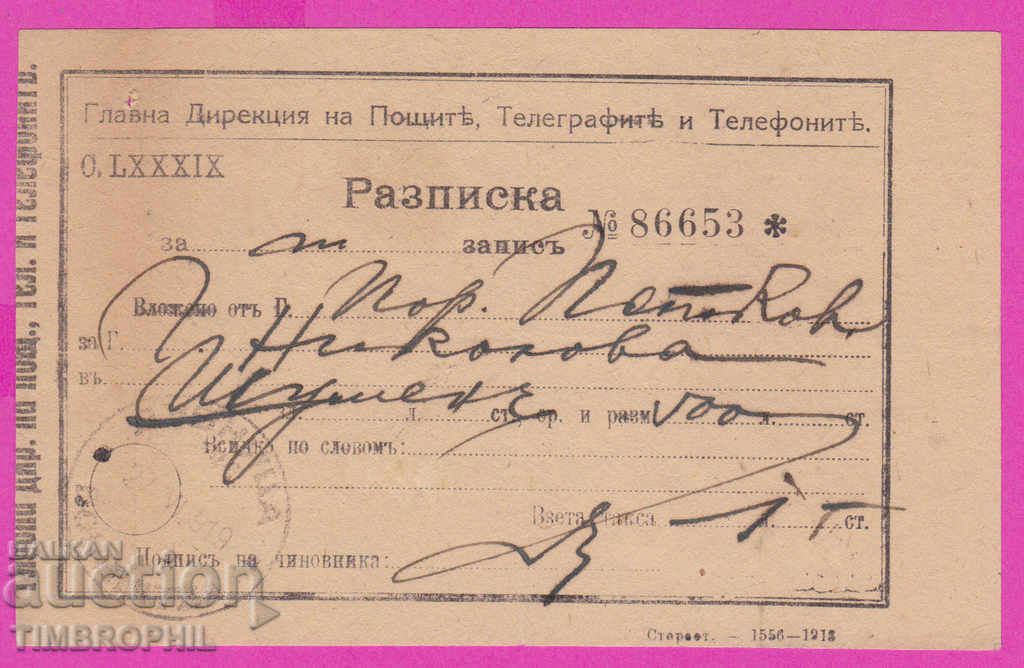 265500/1919 Chitanță de înregistrare Shumen - Dupnitsa