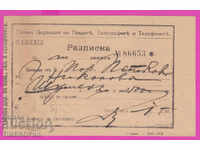 265500/1919 Receipt for registration Shumen - Dupnitsa