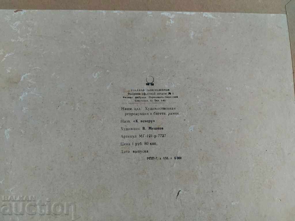 SOC PRINT REPRODUCTION PICTURE FRAME - 5