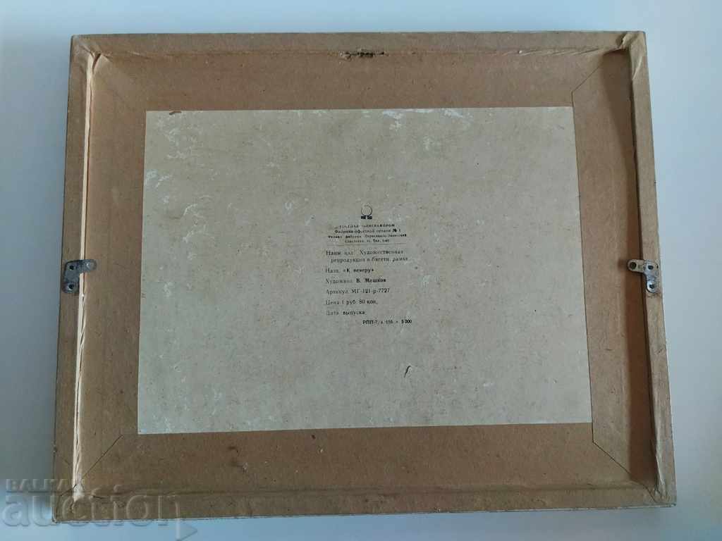 SOC PRINT REPRODUCTION PICTURE FRAME - 6