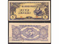 Birmania Ocupație japoneză 5 rupii 1942 Alegeți 15b Ref BB