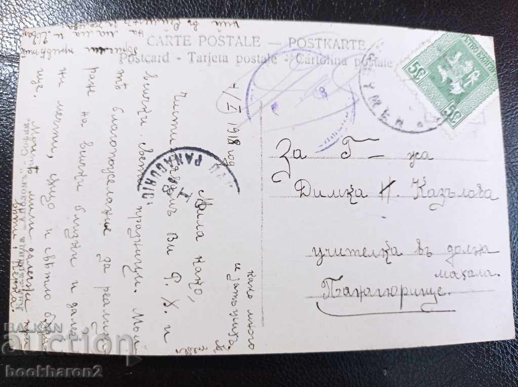 Old postcard with price 1.00 BGN | € 0.51 Old postcard with price 1.00 BGN | € 0.51