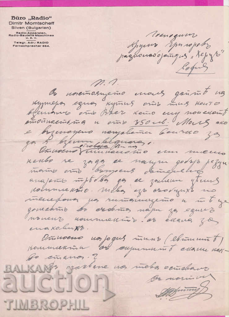 265521 / Sliven - Buro "Radio" Dimitr Momrscheff radio apar with price 3.00 BGN | € 1.53 265521 / Sliven - Buro "Radio" Dimitr Momrscheff radio apar with price 3.00 BGN | € 1.53