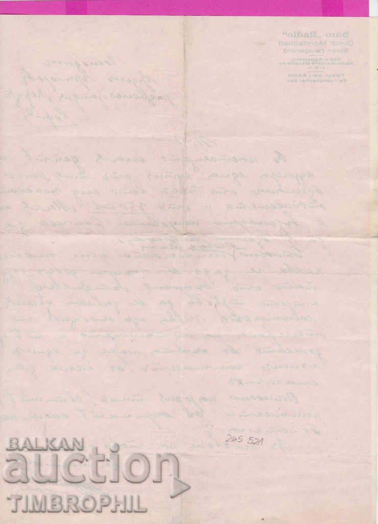 265521 / Sliven - Buro "Radio" Dimitr Momrscheff radio apar - 5 265521 / Sliven - Buro "Radio" Dimitr Momrscheff radio apar - 5