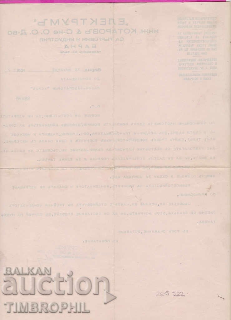 265522 / Varna 1937 eng. Kotarov & S-ie "Electrum" - 5 265522 / Varna 1937 eng. Kotarov & S-ie "Electrum" - 5