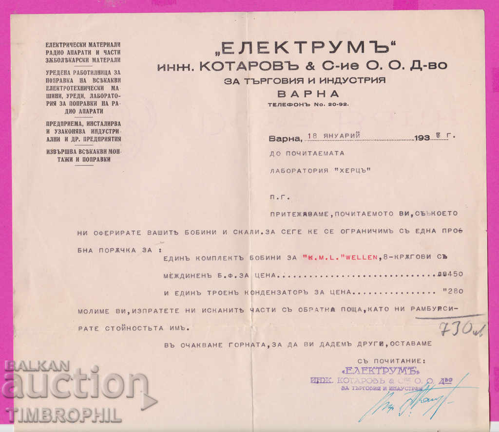 265523 / Varna 1937 eng. Kotarov & S-ie "Electrum" with price 3.00 BGN | € 1.53 265523 / Varna 1937 eng. Kotarov & S-ie "Electrum" with price 3.00 BGN | € 1.53