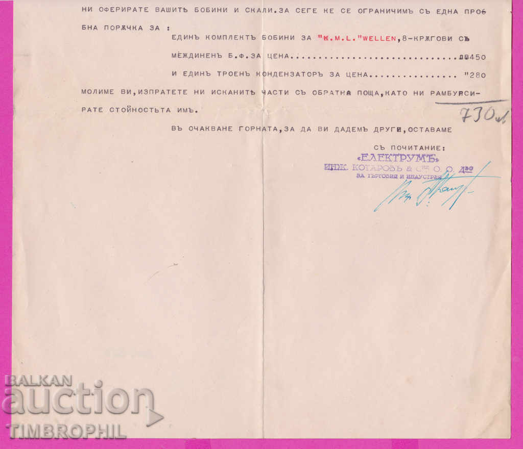 Auction 265523 / Varna 1937 eng. Kotarov & S-ie "Electrum" Auction 265523 / Varna 1937 eng. Kotarov & S-ie "Electrum"