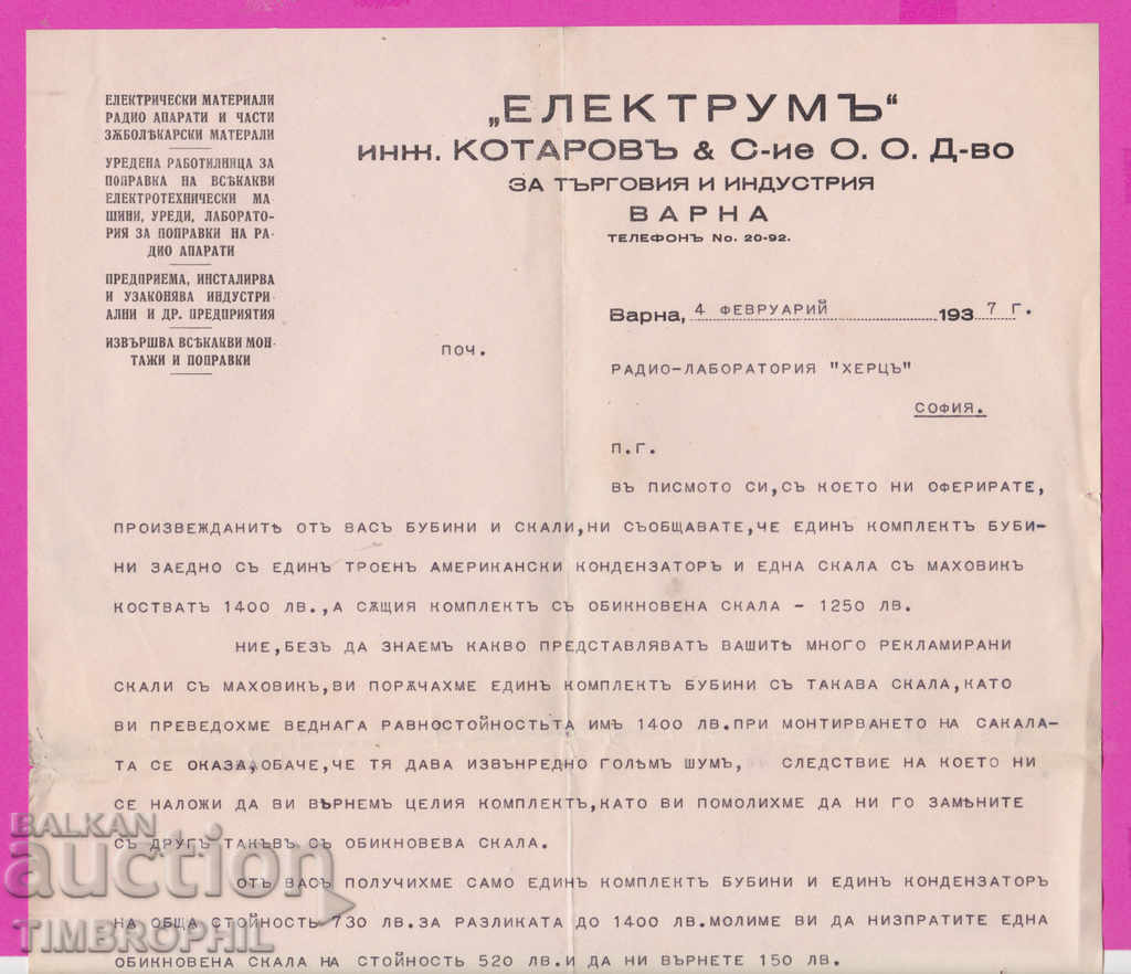 265524 / Varna 1937 eng. Kotarov & S-ie "Electrum" with price 3.00 BGN | € 1.53 265524 / Varna 1937 eng. Kotarov & S-ie "Electrum" with price 3.00 BGN | € 1.53