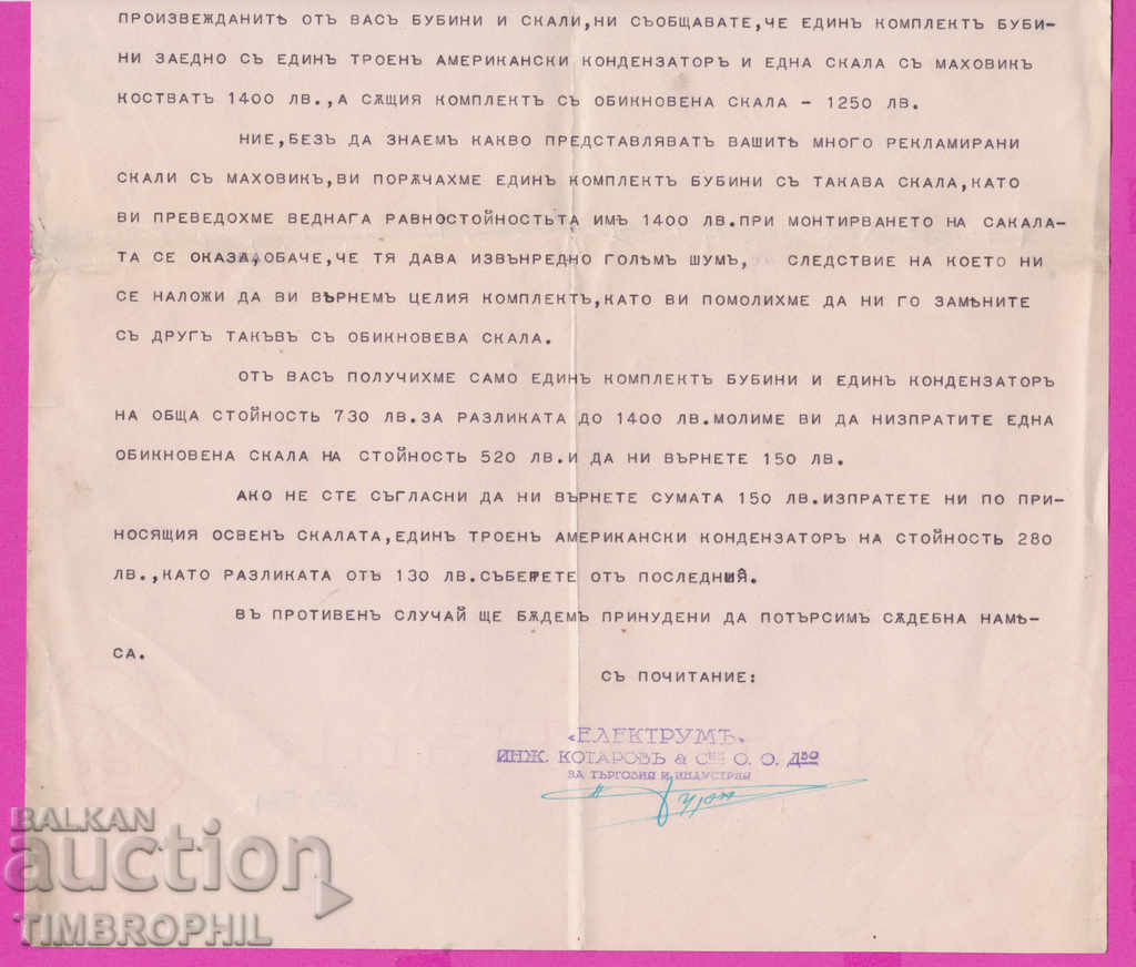 Auction 265524 / Varna 1937 eng. Kotarov & S-ie "Electrum" Auction 265524 / Varna 1937 eng. Kotarov & S-ie "Electrum"