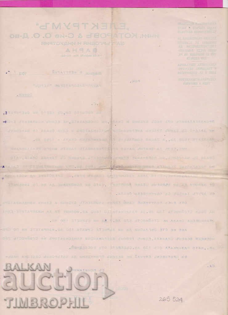 Delivery of 265524 / Varna 1937 eng. Kotarov & S-ie "Electrum" Delivery of 265524 / Varna 1937 eng. Kotarov & S-ie "Electrum"