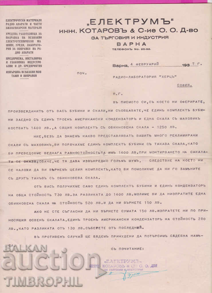 265524 / Varna 1937 eng. Kotarov & S-ie "Electrum" - 5 265524 / Varna 1937 eng. Kotarov & S-ie "Electrum" - 5