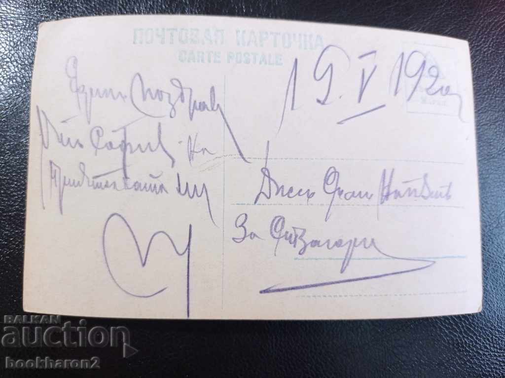 Old postcard with price 1.00 BGN | € 0.51