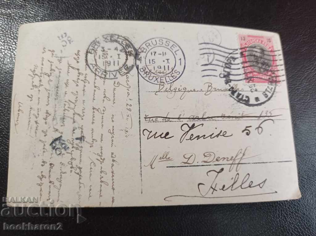 Old postcard with price 1.00 BGN | € 0.51 Old postcard with price 1.00 BGN | € 0.51