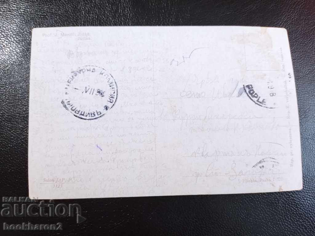 Old postcard with price 1.00 BGN | € 0.51