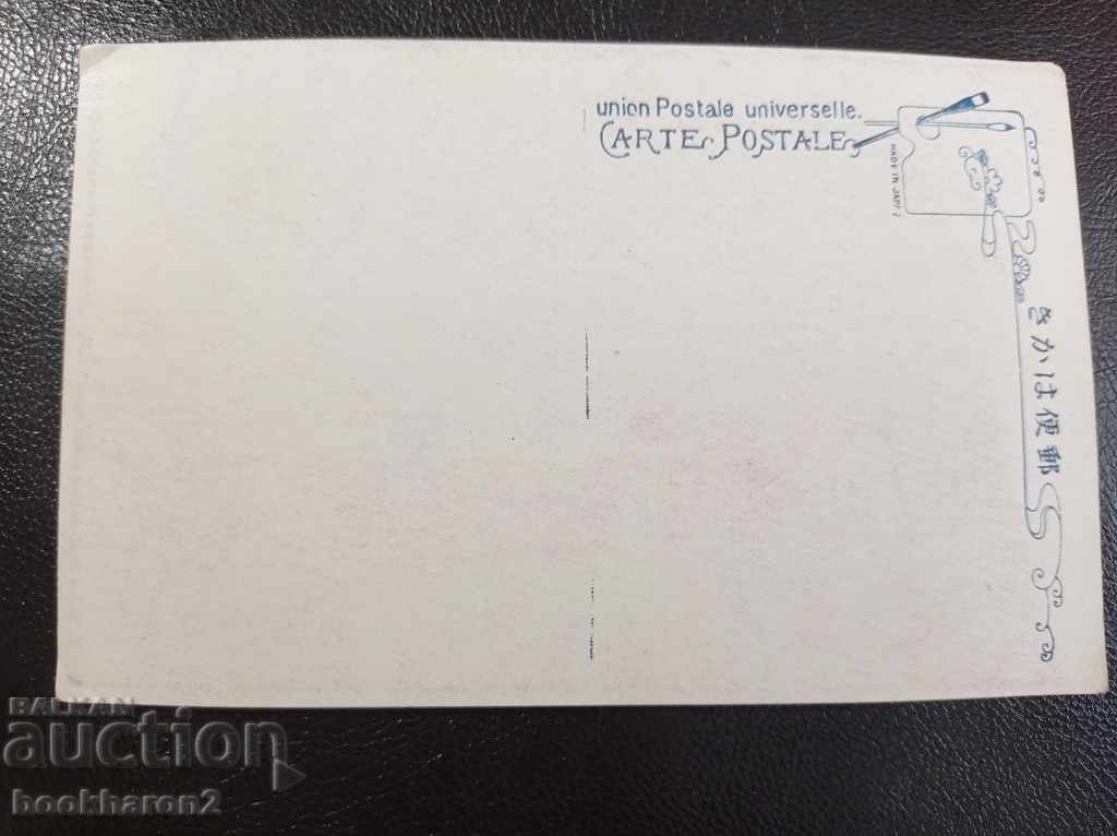 Old postcard with price 1.00 BGN | € 0.51 Old postcard with price 1.00 BGN | € 0.51