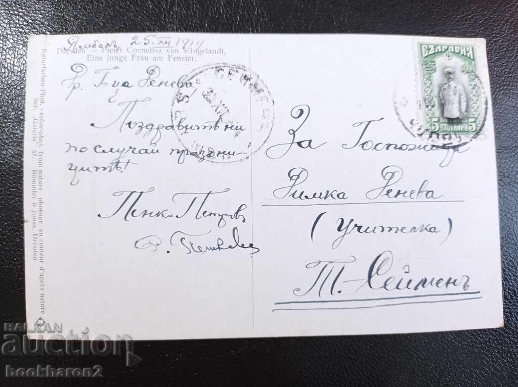 Old postcard with price 1.00 BGN | € 0.51 Old postcard with price 1.00 BGN | € 0.51