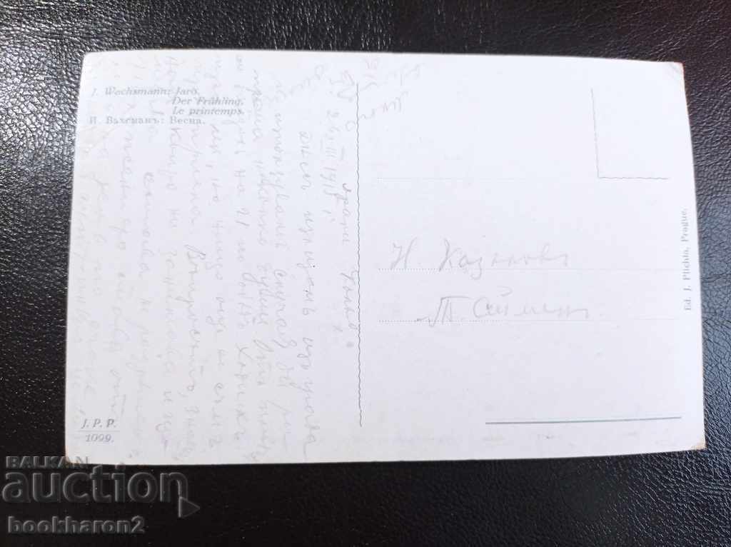 Old postcard with price 1.00 BGN | € 0.51 Old postcard with price 1.00 BGN | € 0.51