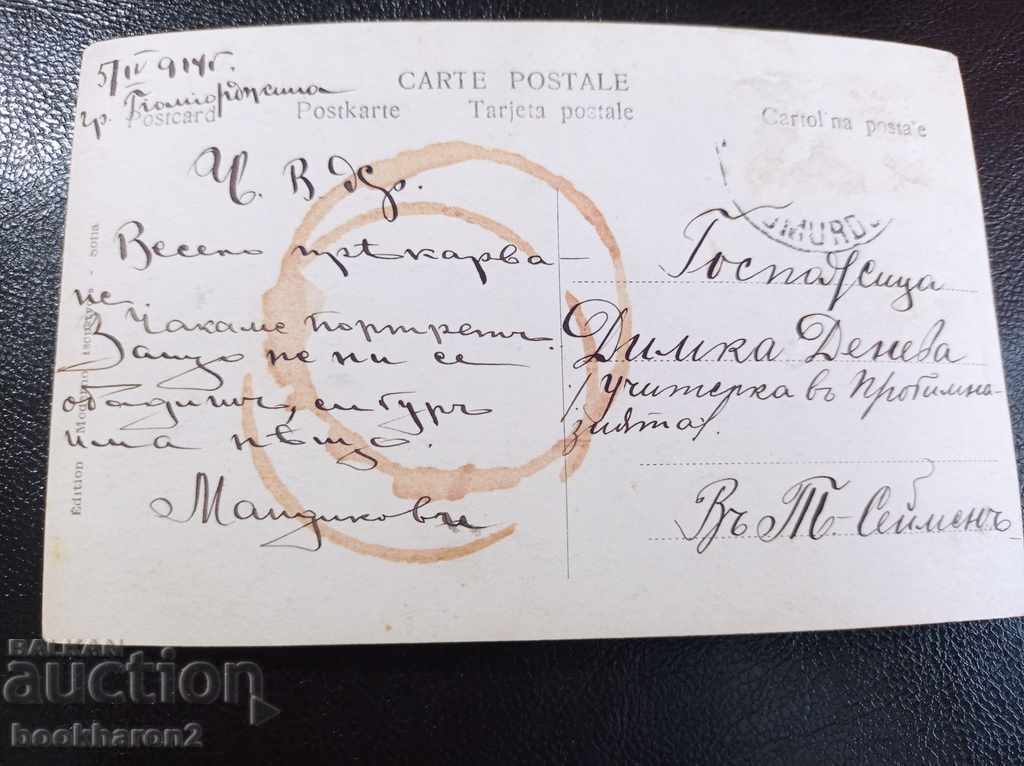Old postcard with price 1.00 BGN | € 0.51