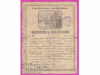 265531 / v. Barkach Vratsa 1920 Certificat de sfânt botez