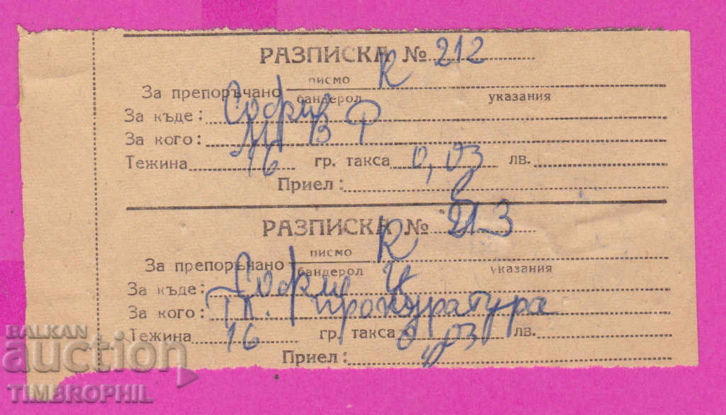 265532 / Sofia 1975 Απόδειξη για συστημένη επιστολή προς την Troyan με τιμή 2.00 BGN | € 1.02 265532 / Sofia 1975 Απόδειξη για συστημένη επιστολή προς την Troyan με τιμή 2.00 BGN | € 1.02