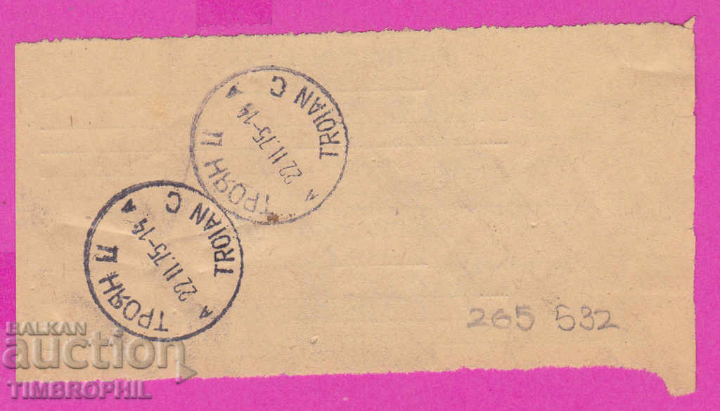 Δημοπρασία 265532 / Sofia 1975 Απόδειξη για συστημένη επιστολή προς την Troyan Δημοπρασία 265532 / Sofia 1975 Απόδειξη για συστημένη επιστολή προς την Troyan