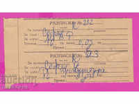 265532 / София 1975 Разписка за препоръчано писмо  доТроян