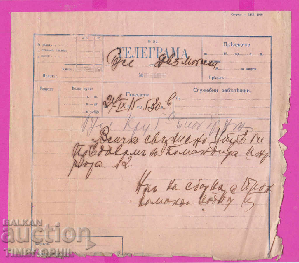265543 / Telegram 1915 Ruse to the National Pion Team with price 5.00 BGN | € 2.56 265543 / Telegram 1915 Ruse to the National Pion Team with price 5.00 BGN | € 2.56
