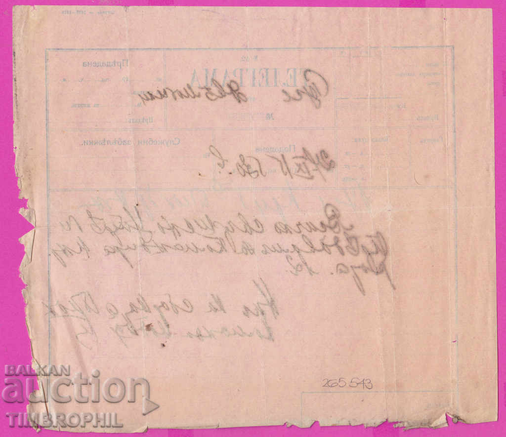 Auction 265543 / Telegram 1915 Ruse to the National Pion Team Auction 265543 / Telegram 1915 Ruse to the National Pion Team