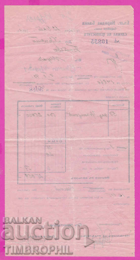 265547 / Bulgarian National Bank Values Service Sofia 1931 with price 3.00 BGN | € 1.53 265547 / Bulgarian National Bank Values Service Sofia 1931 with price 3.00 BGN | € 1.53