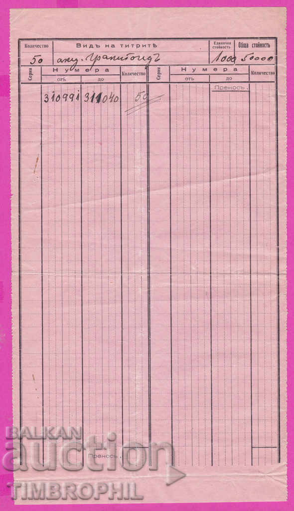 Auction 265547 / Bulgarian National Bank Values Service Sofia 1931 Auction 265547 / Bulgarian National Bank Values Service Sofia 1931