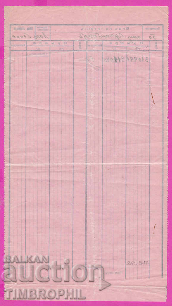 Delivery of 265547 / Bulgarian National Bank Values Service Sofia 1931 Delivery of 265547 / Bulgarian National Bank Values Service Sofia 1931