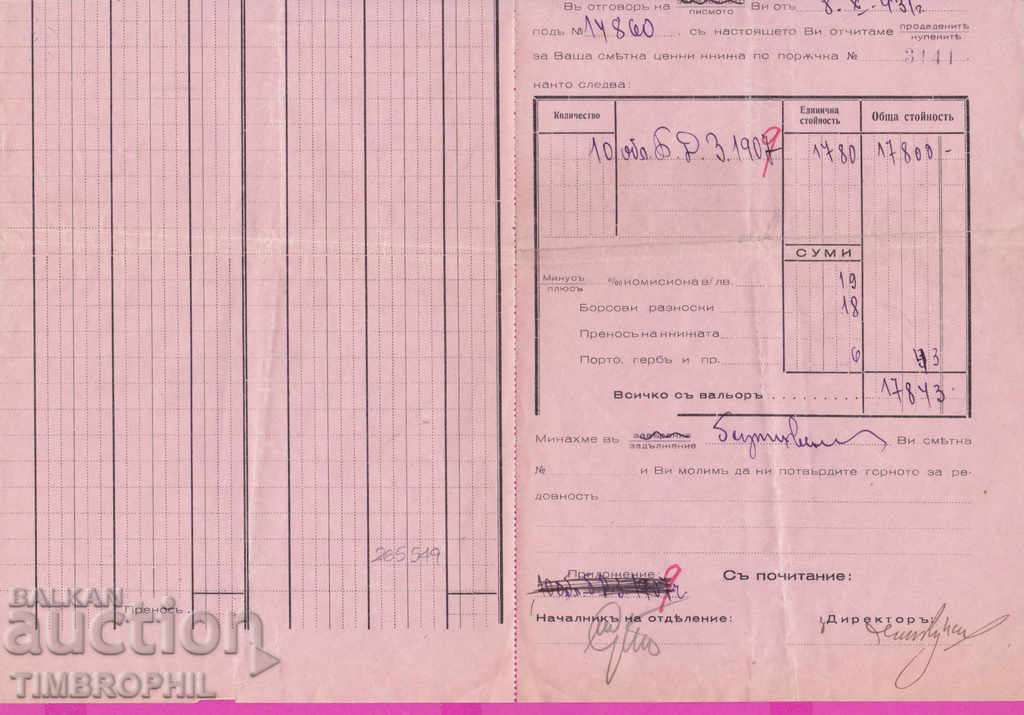 Delivery of 265549 / Bulgarian National Bank Values Service Sofia 1931 Delivery of 265549 / Bulgarian National Bank Values Service Sofia 1931