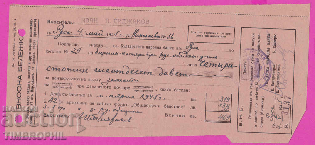 265559 / Bulgarian National Bank Import Note Ruse 1945 with price 2.00 BGN | € 1.02 265559 / Bulgarian National Bank Import Note Ruse 1945 with price 2.00 BGN | € 1.02