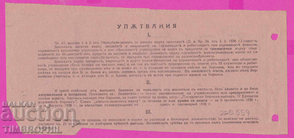 Auction 265559 / Bulgarian National Bank Import Note Ruse 1945 Auction 265559 / Bulgarian National Bank Import Note Ruse 1945