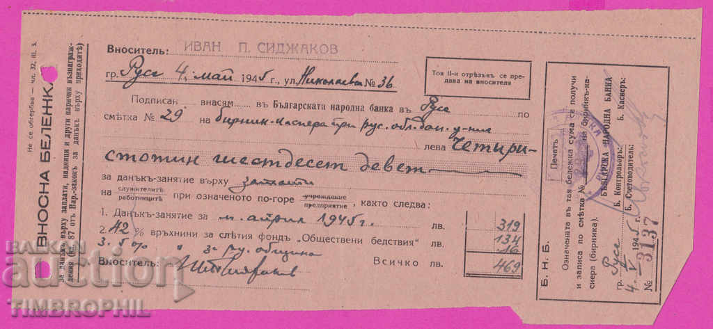 265559 / Българска Народна Банка Вносна бележка Русе 1945