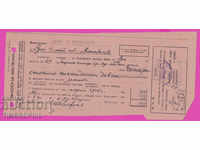 265559 / Βουλγαρική Εθνική Τράπεζα Σημείωση εισαγωγής Ruse 1945