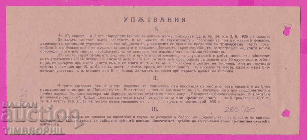 Auction 265560 / Bulgarian National Bank Import Note Ruse 1945 Auction 265560 / Bulgarian National Bank Import Note Ruse 1945