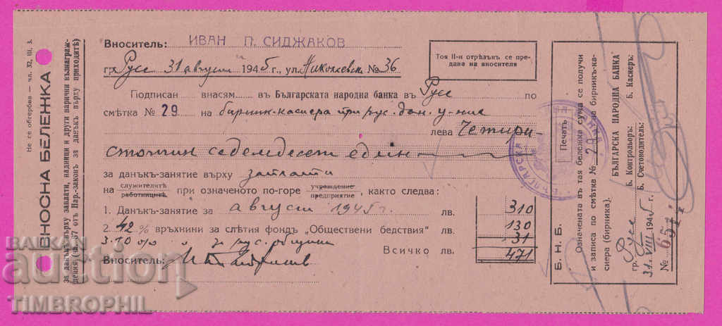 265561 / Banca Națională Bulgară Nota de import Ruse 1945
