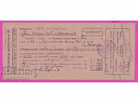 265561 / Banca Națională Bulgară Nota de import Ruse 1945