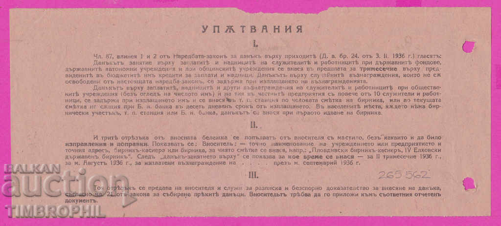 Auction 265562 / Bulgarian National Bank Import Note Ruse 1945 Auction 265562 / Bulgarian National Bank Import Note Ruse 1945