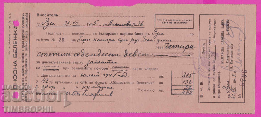 265562 / Bulgarian National Bank Import Note Ruse 1945