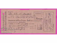 265562 / Banca Națională Bulgară Nota de import Ruse 1945