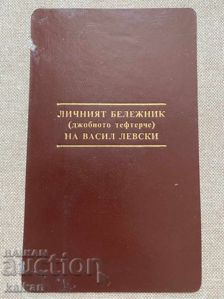 The personal notebook of Vasil Levsi with price 30.00 BGN | € 15.34 The personal notebook of Vasil Levsi with price 30.00 BGN | € 15.34