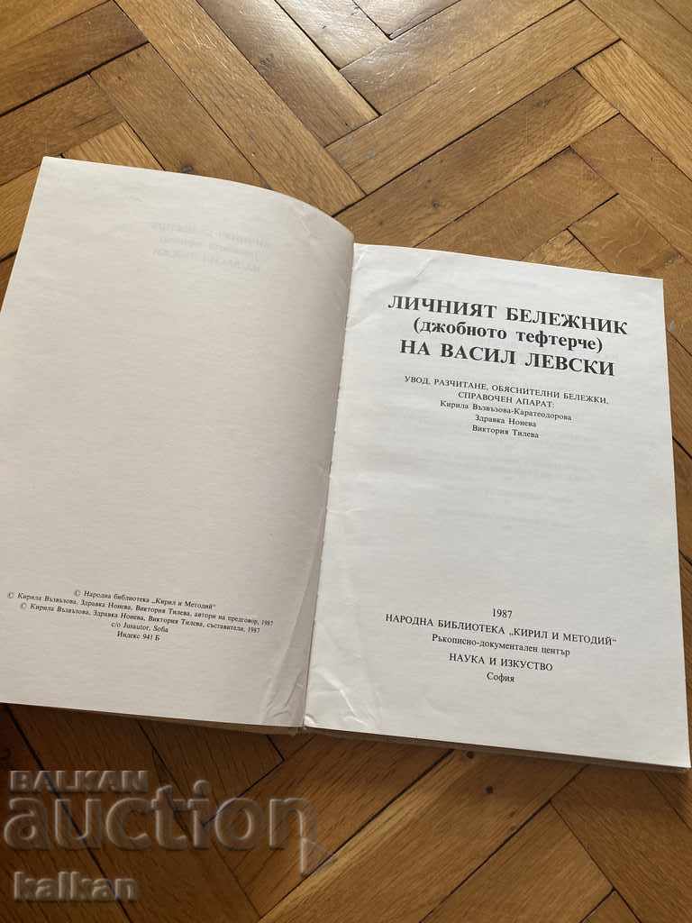 Delivery of The personal notebook of Vasil Levsi Delivery of The personal notebook of Vasil Levsi
