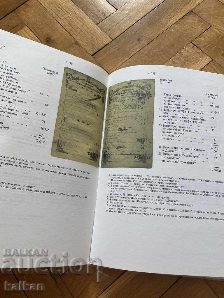 The personal notebook of Vasil Levsi - 5 The personal notebook of Vasil Levsi - 5