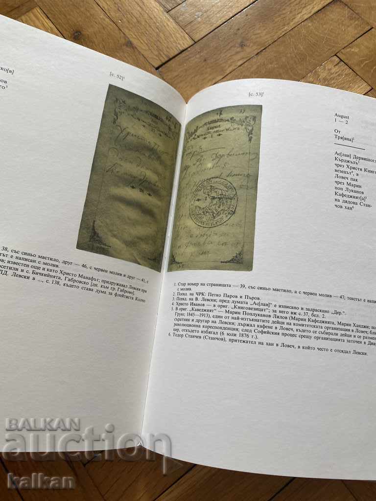 The personal notebook of Vasil Levsi - 6 The personal notebook of Vasil Levsi - 6